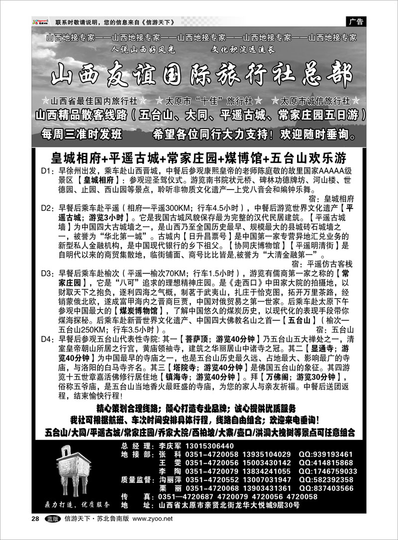 28 山西友谊国际旅行社总部