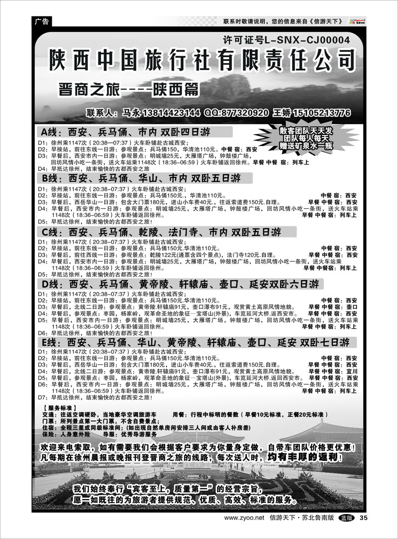 35 晋商之旅—陕西