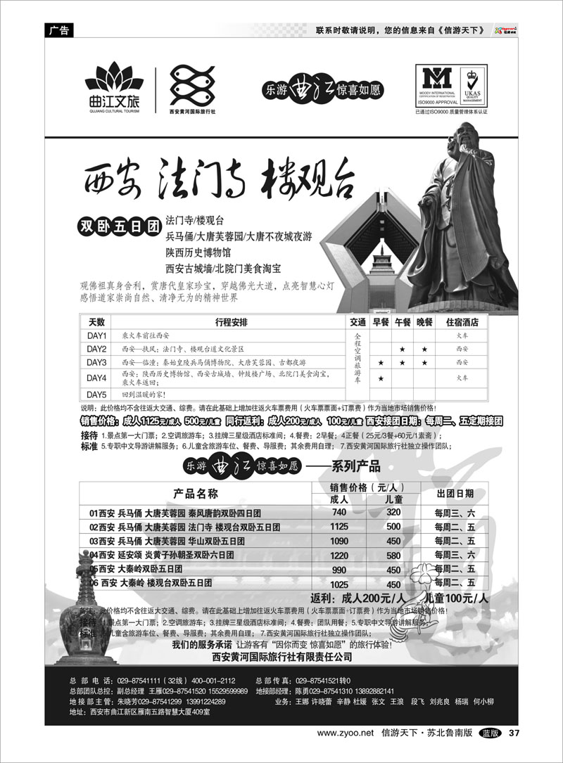 37 乐游曲江惊喜如愿—西安黄河国旅