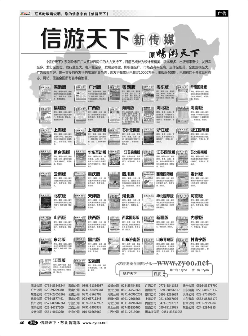40 畅游天下--信游天下新传媒系列杂志