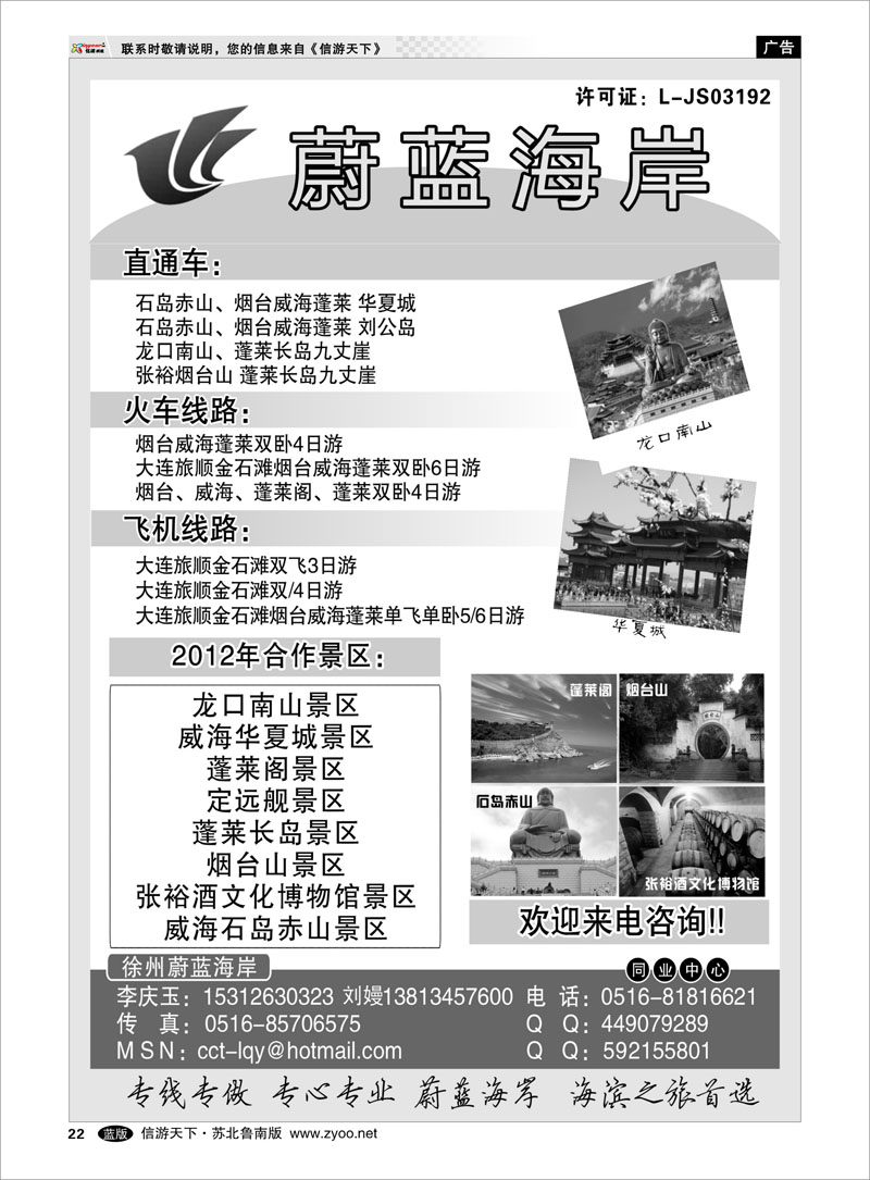 22 蔚蓝海岸--烟台.蓬莱.威海.大连.旅顺.金石滩03