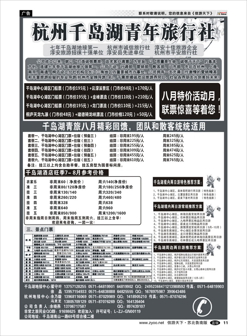 11 千岛湖青年旅行社-专业千岛湖地接