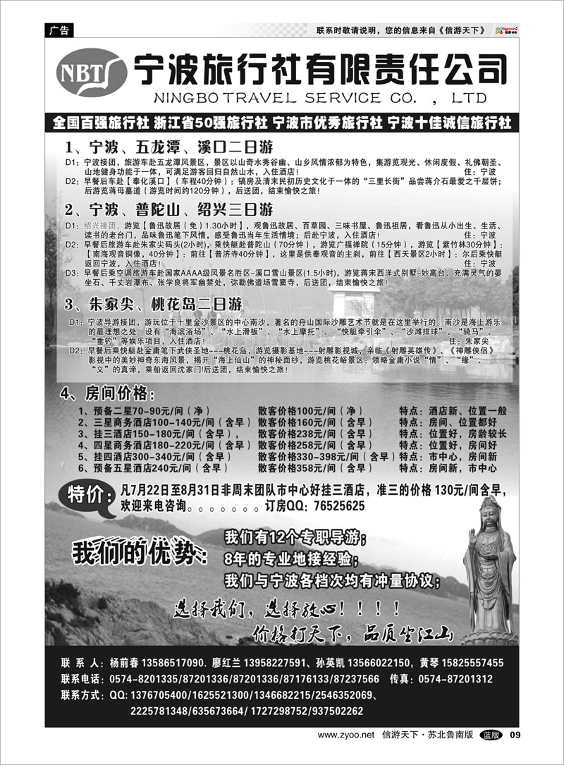 9 宁波旅行社有限公司