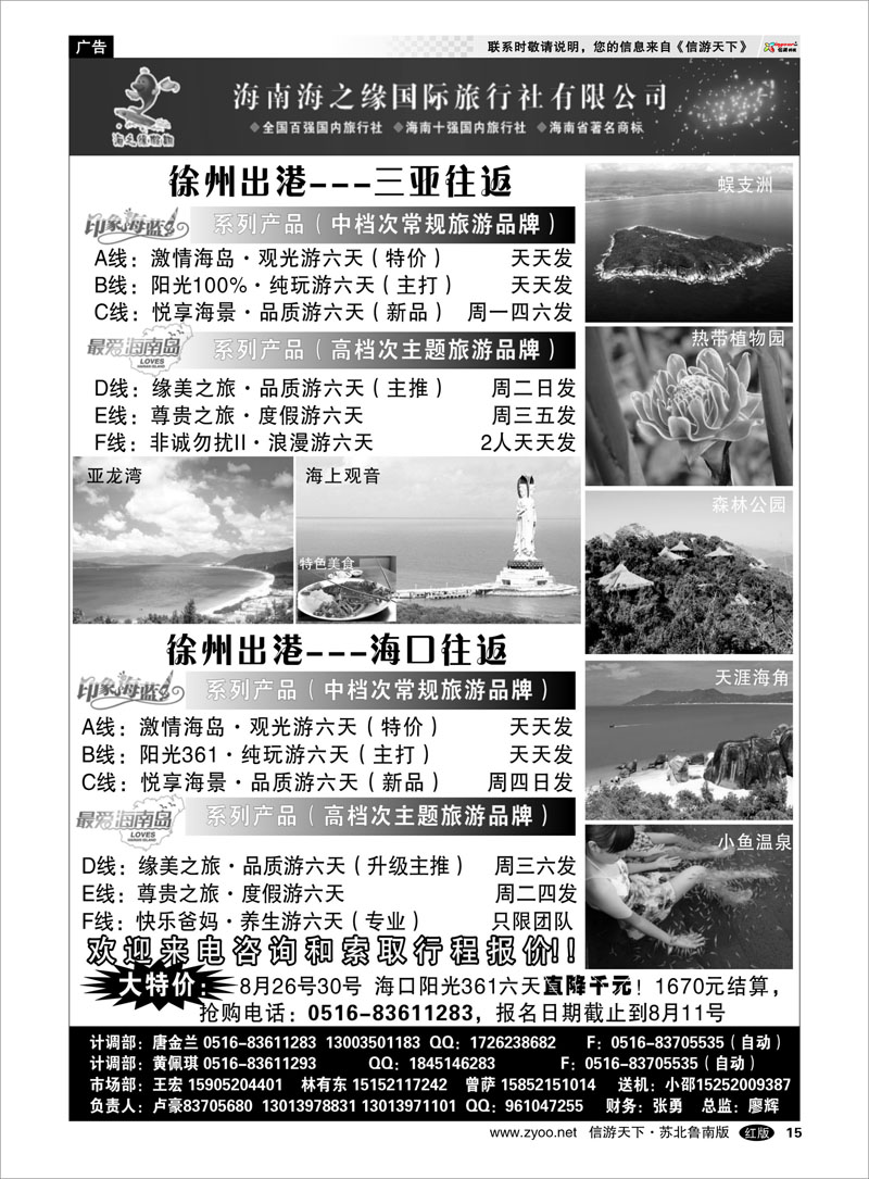 15 海南海之缘国际旅行社徐州分公司