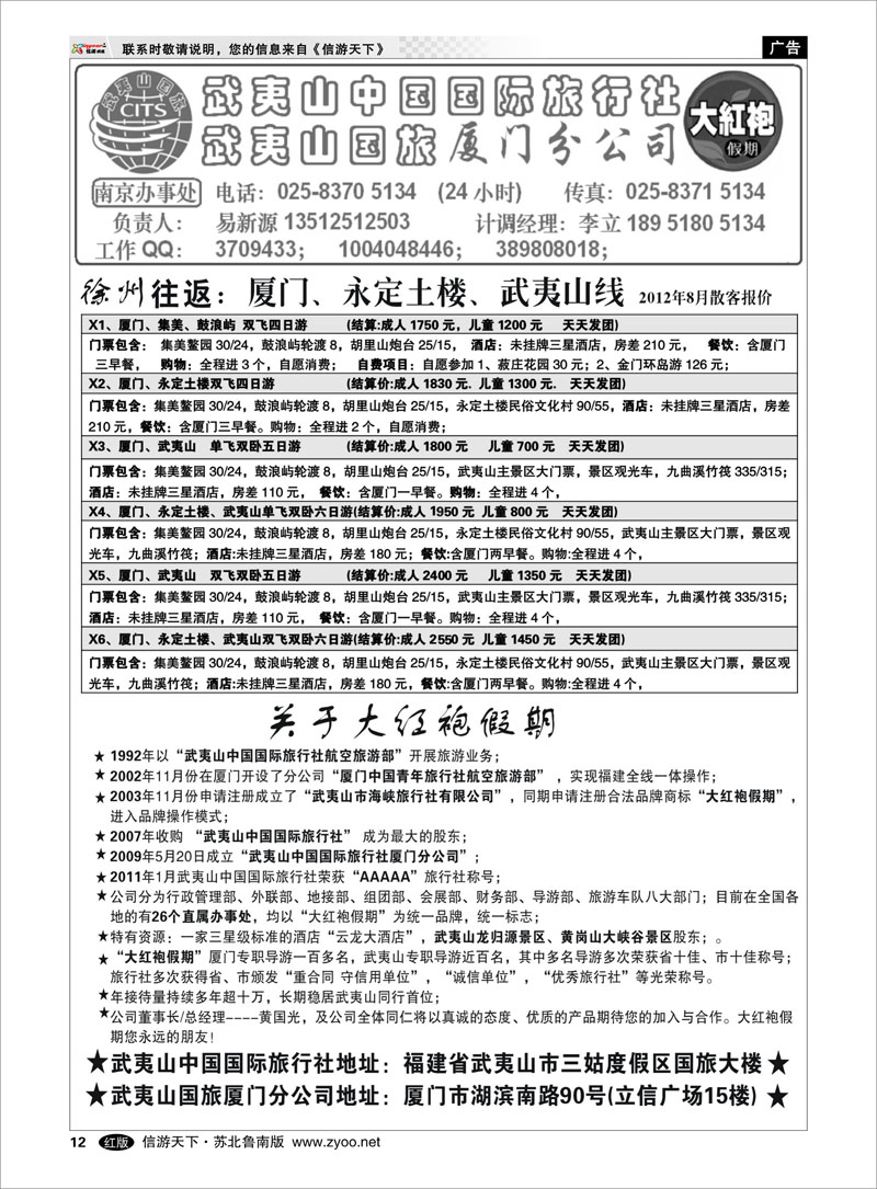 12 福建大红袍假期