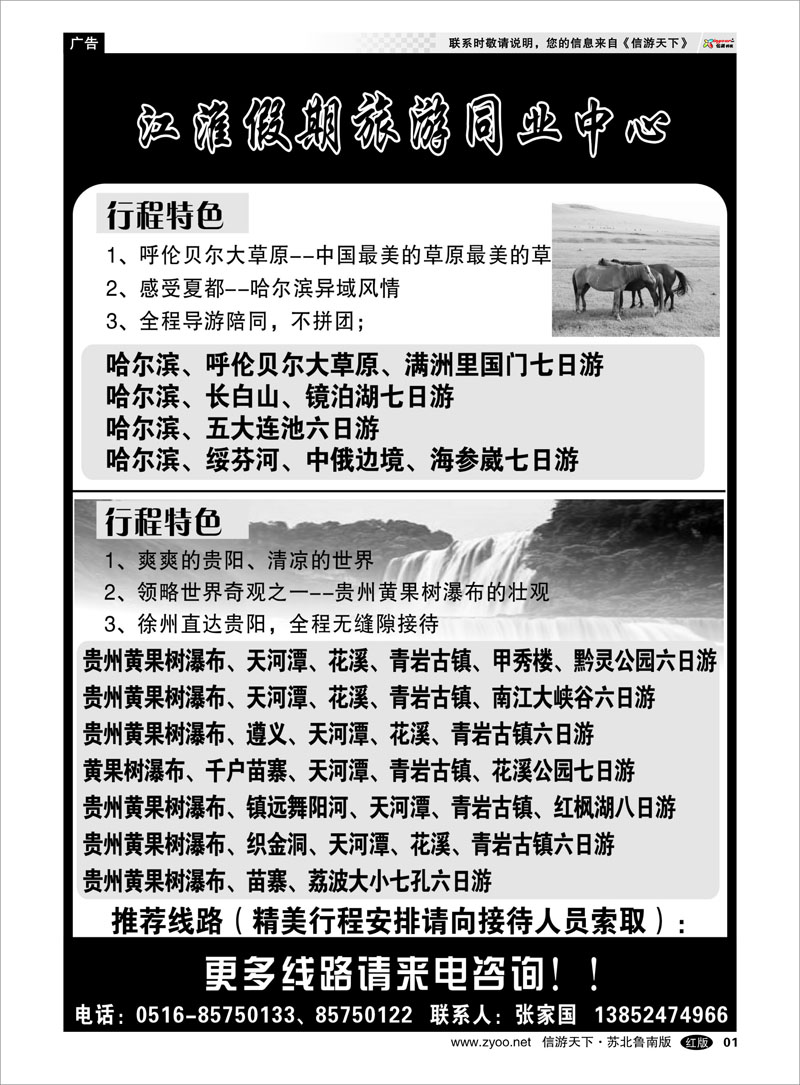 1 江淮假期旅游同业中心