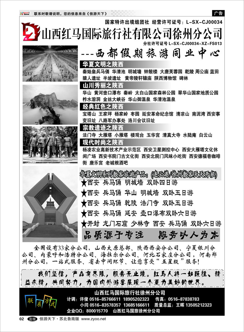2 山西红马国旅徐州分公司—山西 陕西 内蒙 青海 宁夏专业地接