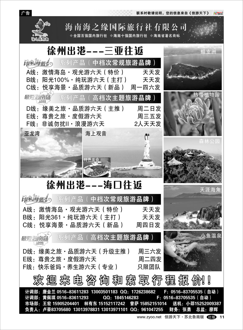 11 海南海之缘国际旅行社徐州分公司