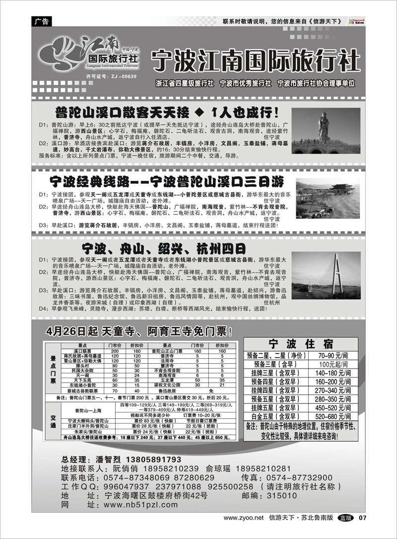 7 宁波江南国际旅行社有限公司