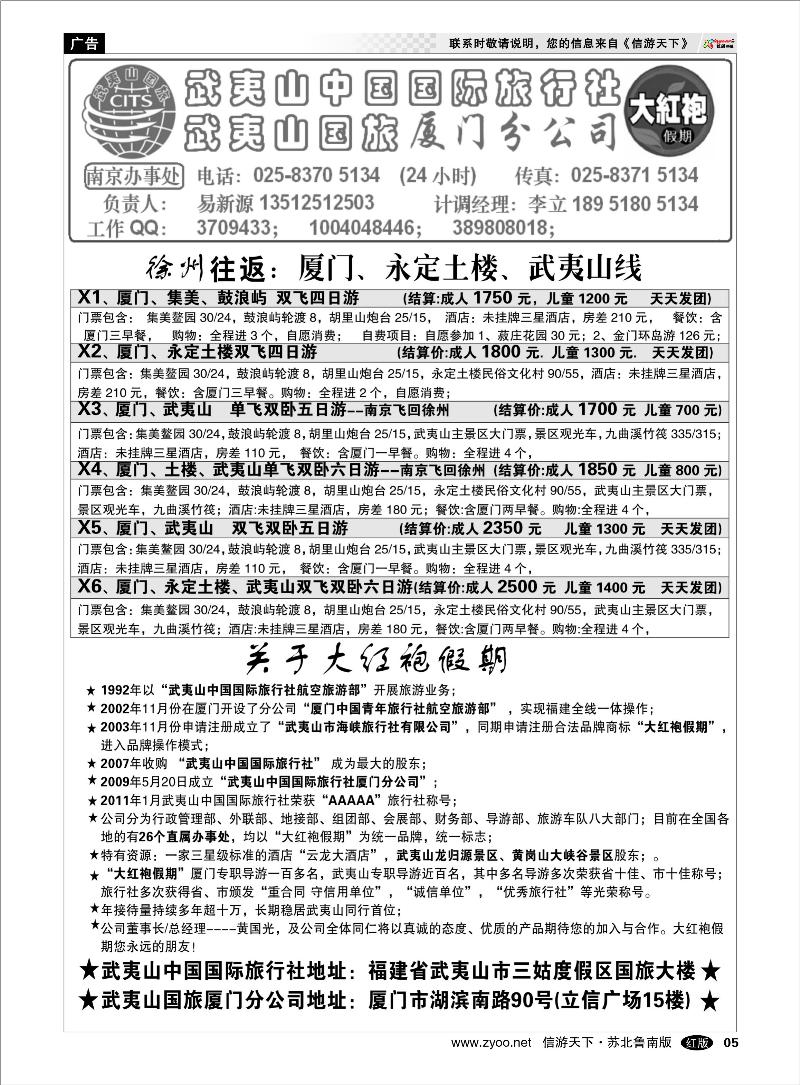 05 福建篇 福建大红袍假期