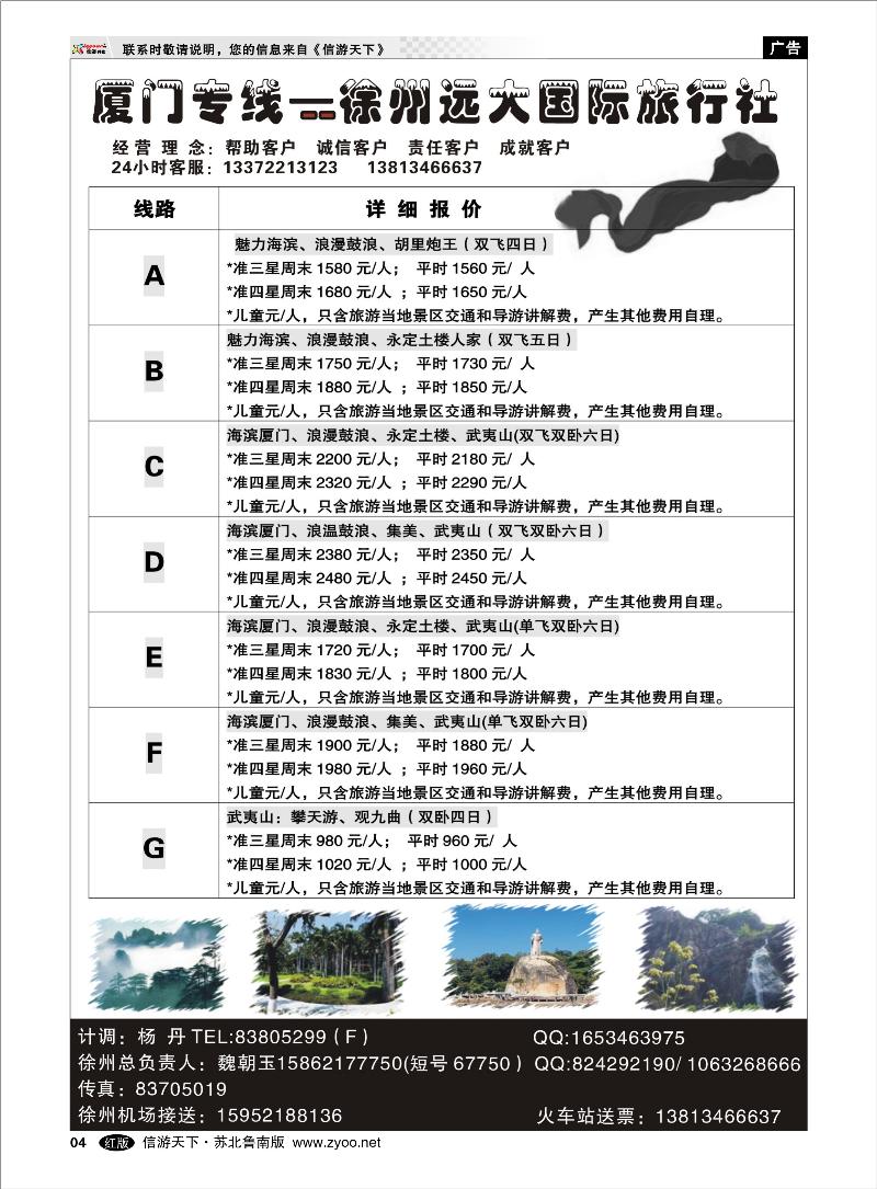 04 海南云南福建江西篇 徐州远大国际旅行社-厦门线路
