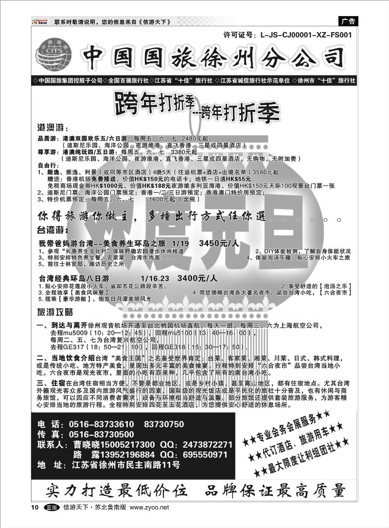 10 出境.签证.港澳台.机票其他篇 中国国旅徐州分公司--港澳台线路