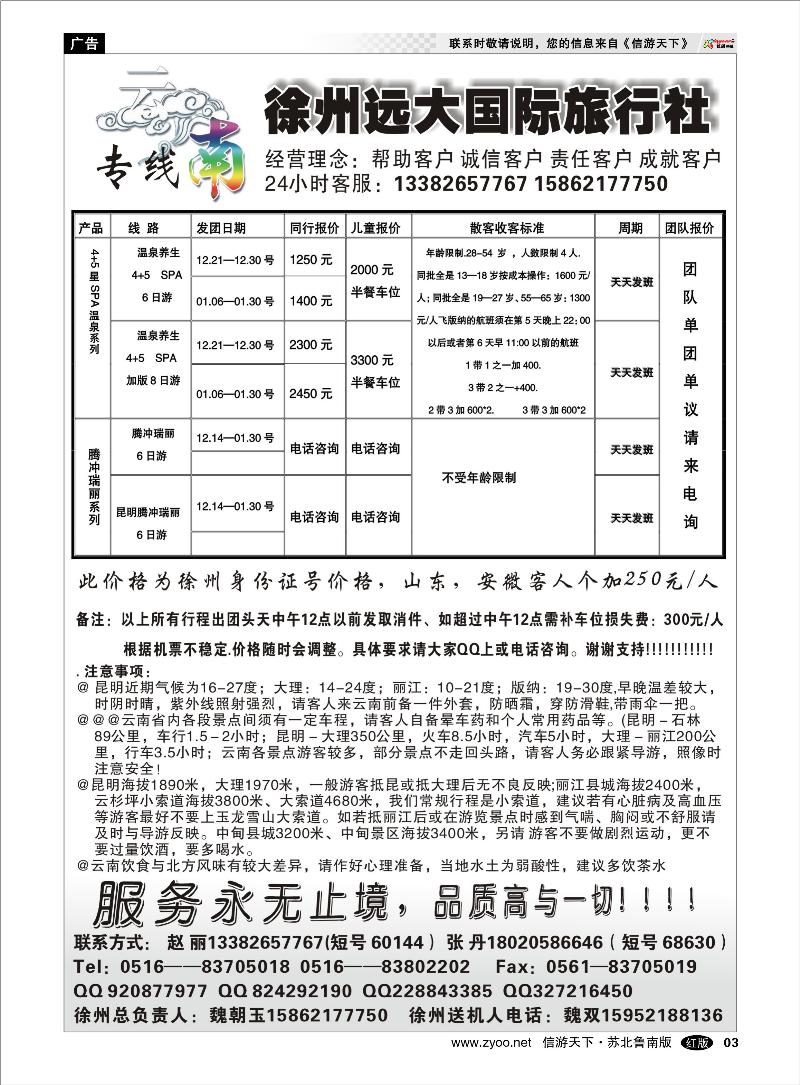 03 海南云南福建江西篇 徐州远大国际旅行社-云南线路