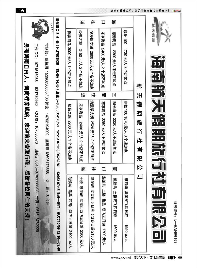 09 海南云南福建江西篇 海南航天旅行社-海南厦门线路