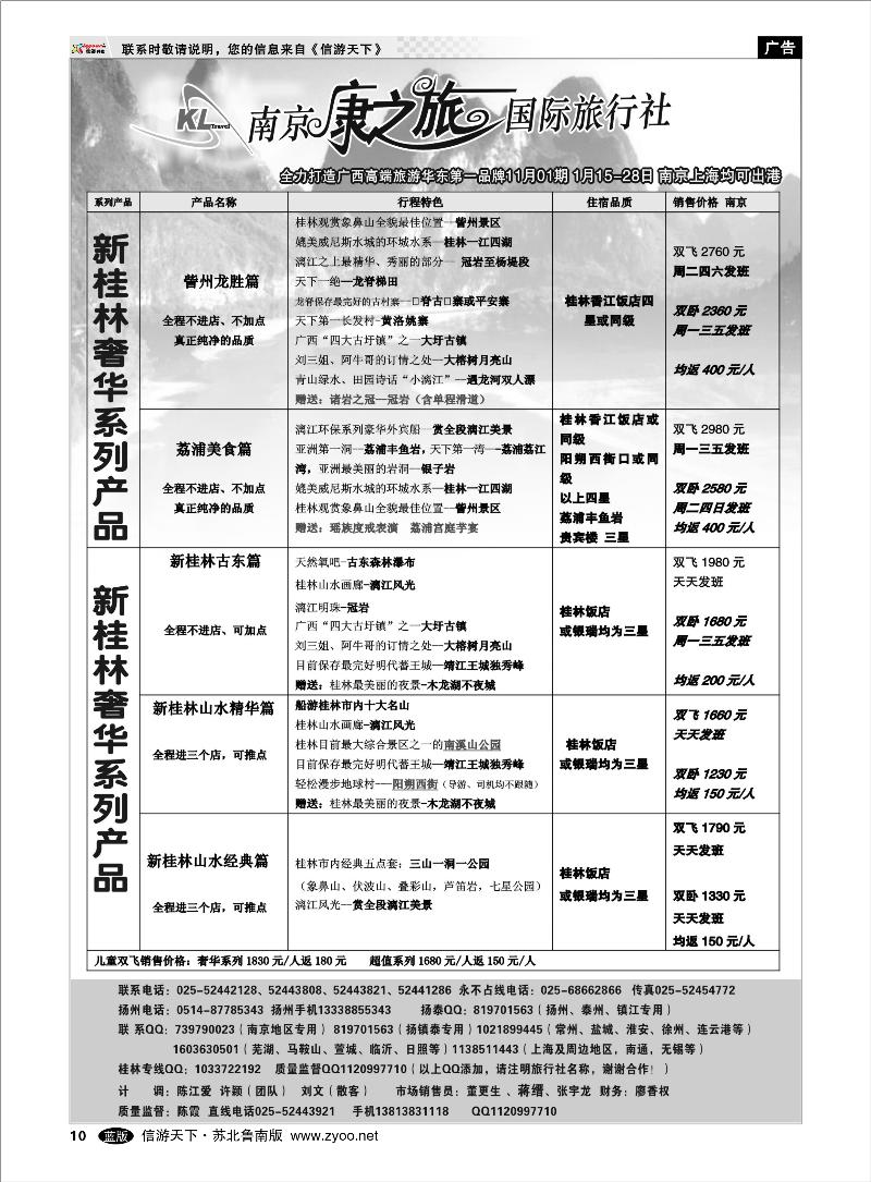 10 广西越南篇 康之旅：桂林 北海越南 贵阳201301月01报价