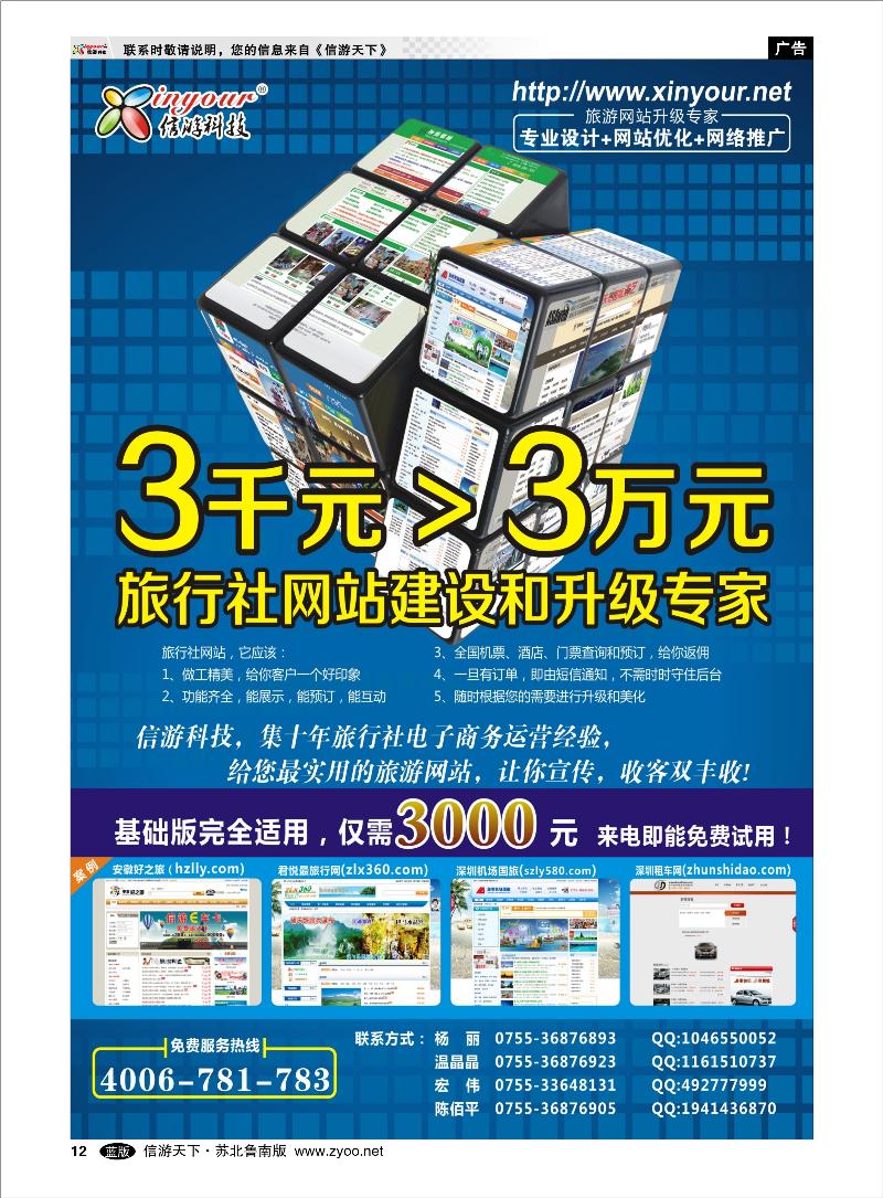 12 出境.签证.港澳台.机票其他篇 信游科技，旅行社网站建设和升级专家