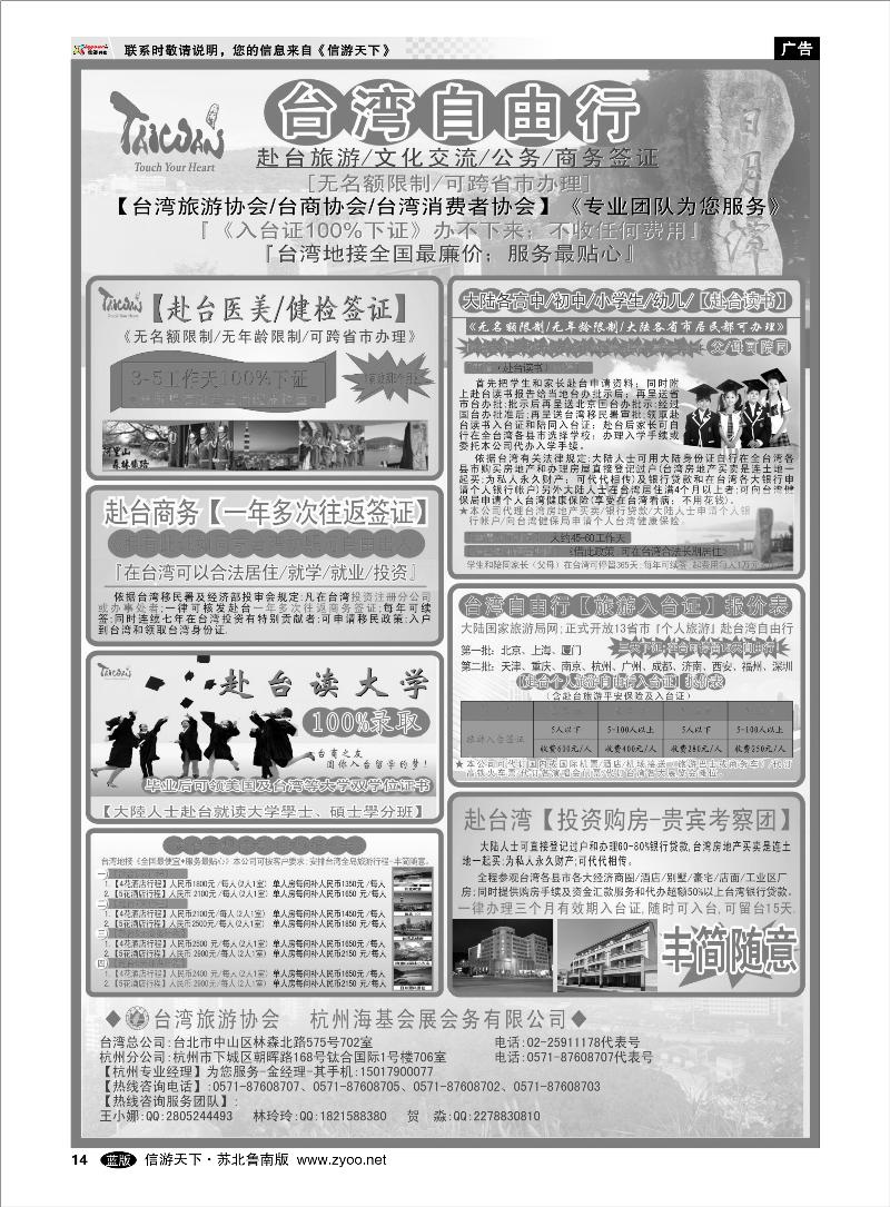 14 出境.签证.港澳台.机票其他篇 专业赴台就学／旅游／文化交流／商务签证服务处