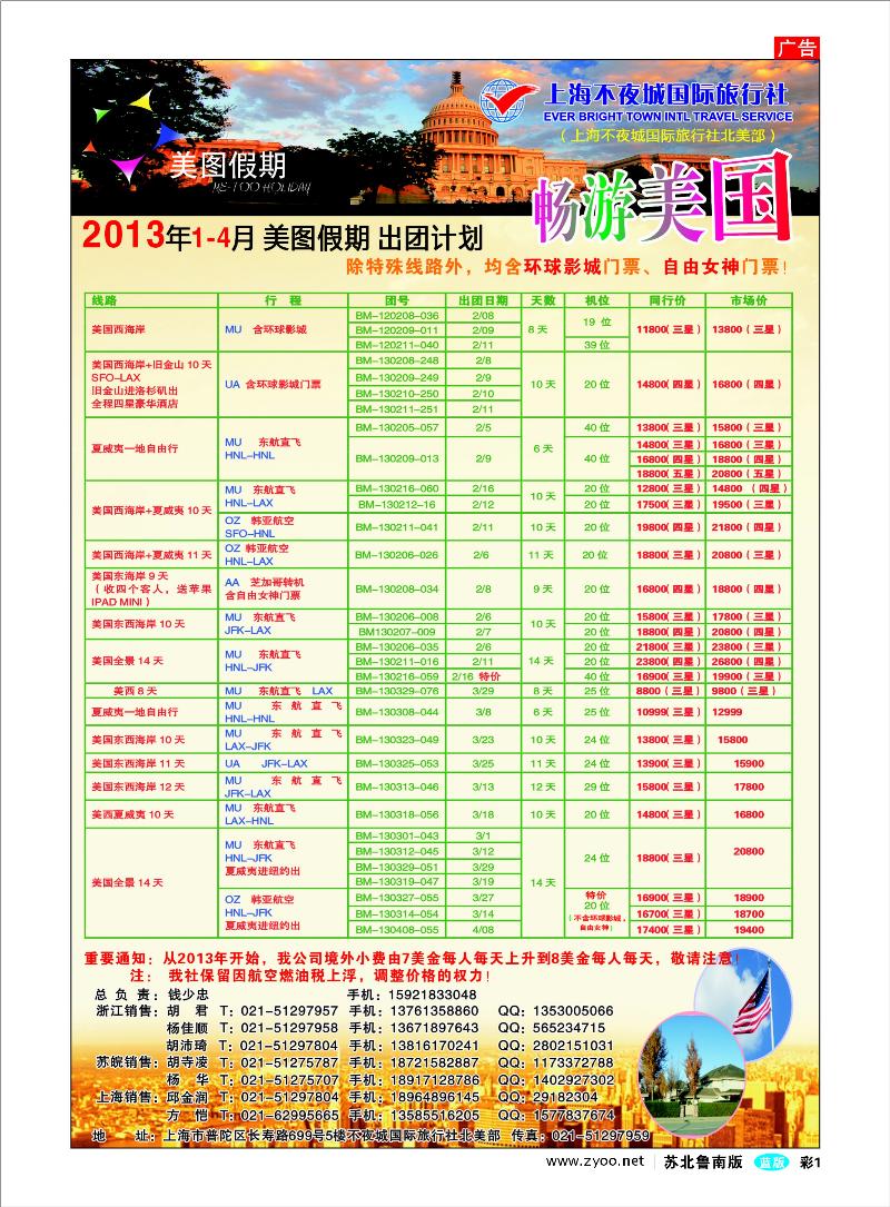 彩1 上海不夜城-美图假期-畅游美国