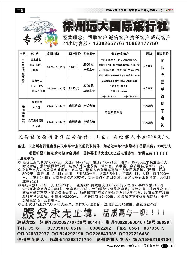 03 海南云南福建江西篇 徐州远大国际旅行社-云南线路