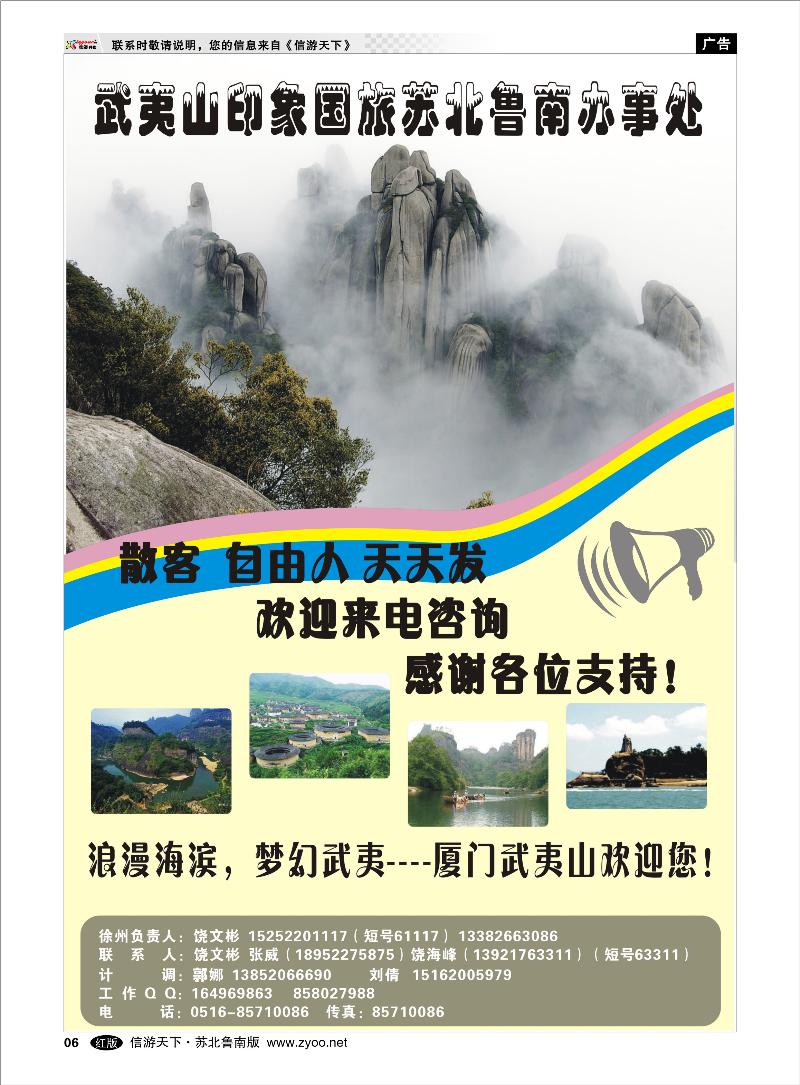 06 海南云南福建江西篇 武夷山印象国旅--福建厦门