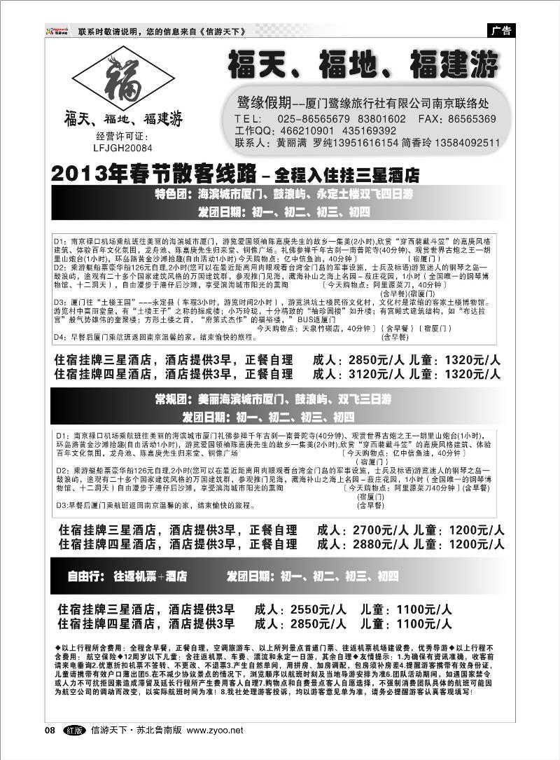 08 海南云南福建江西篇 ◆◆◆厦门鹭缘旅行社