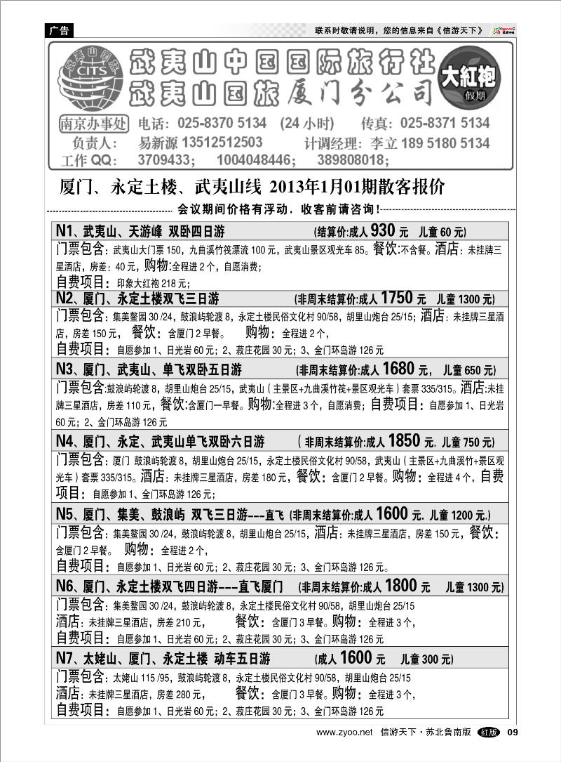 09 海南云南福建江西篇 福建大红袍假期