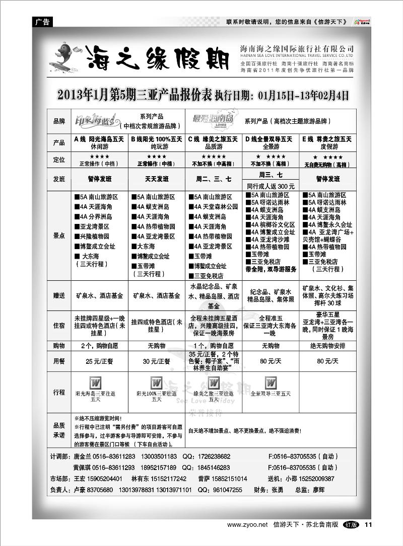11 海南云南福建江西篇 海南海之缘国际旅行社徐州分公司-三亚篇