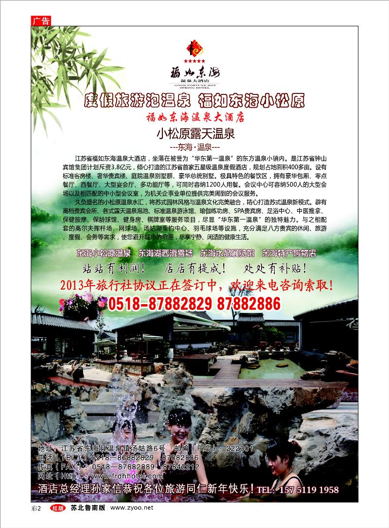 连云港福如东海温泉大酒店