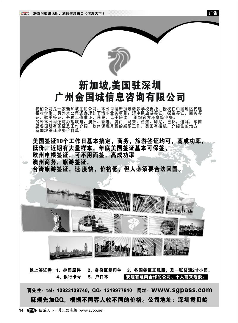 14 出境.签证.港澳台.机票其他篇 欧、美、澳签证中心