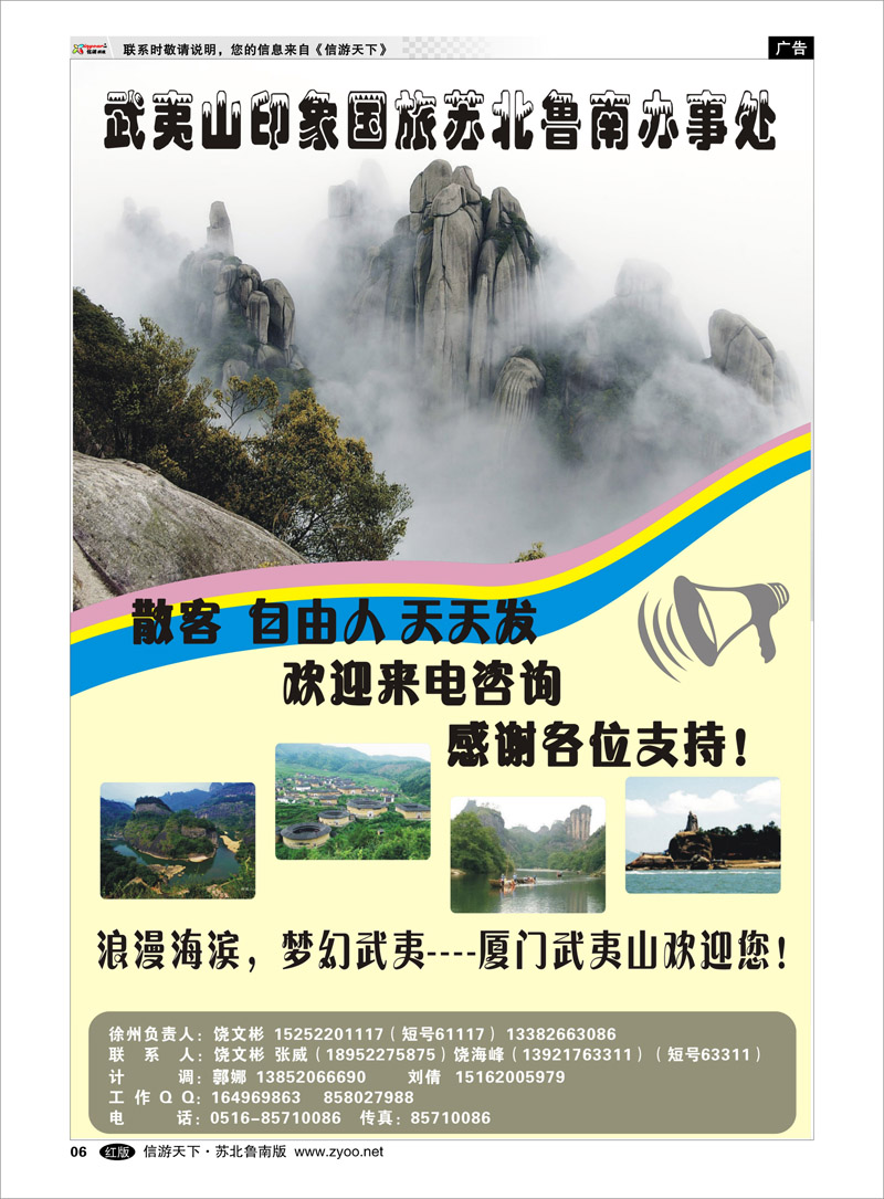 6 武夷山印象国旅--福建厦门 海南云南福建江西篇