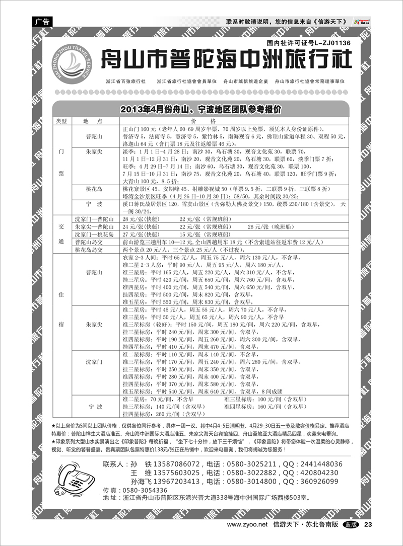 23 浙江.江苏.上海.安徽篇 舟山普陀海中洲旅行社