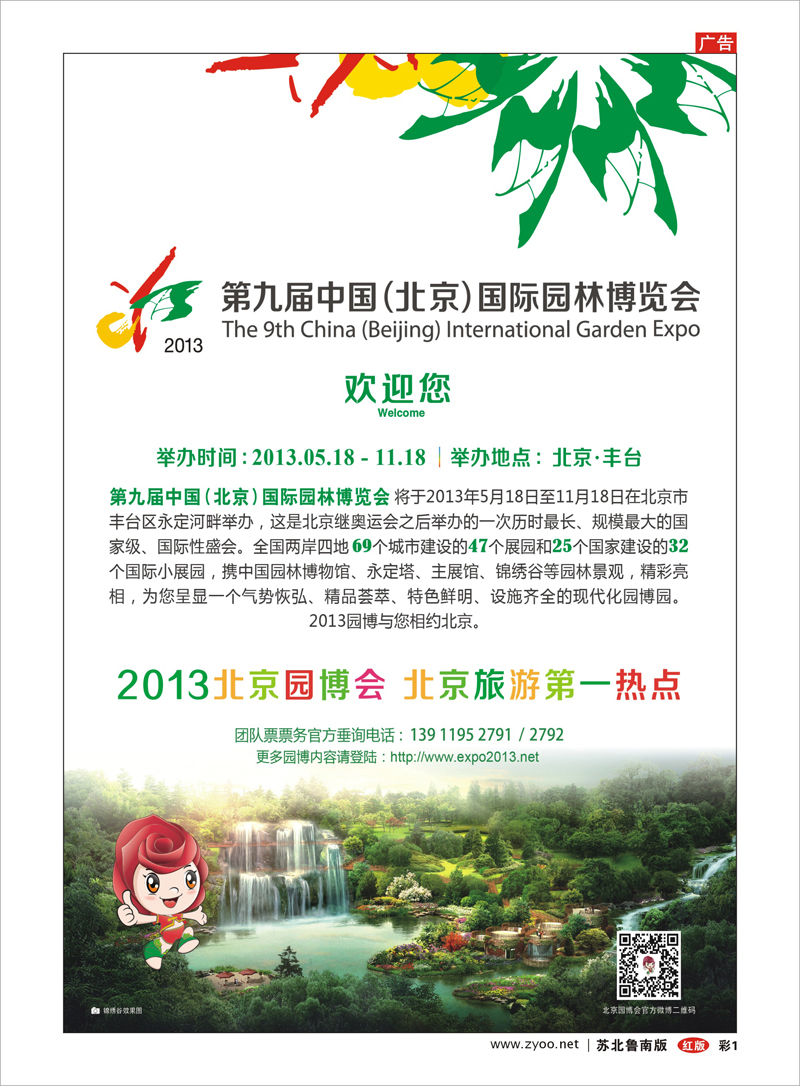 彩01 景区线路 第九届中国（北京）国际园林博览会
