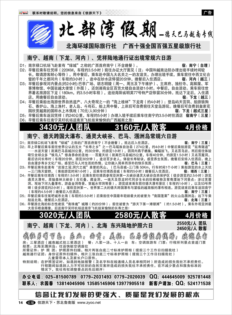 14 北部湾假期（农园春） 广西越南篇