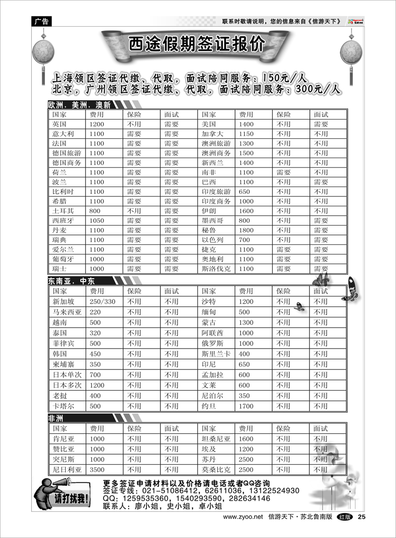 25 西途假期--签证 出境.签证.港澳台.机票其他篇