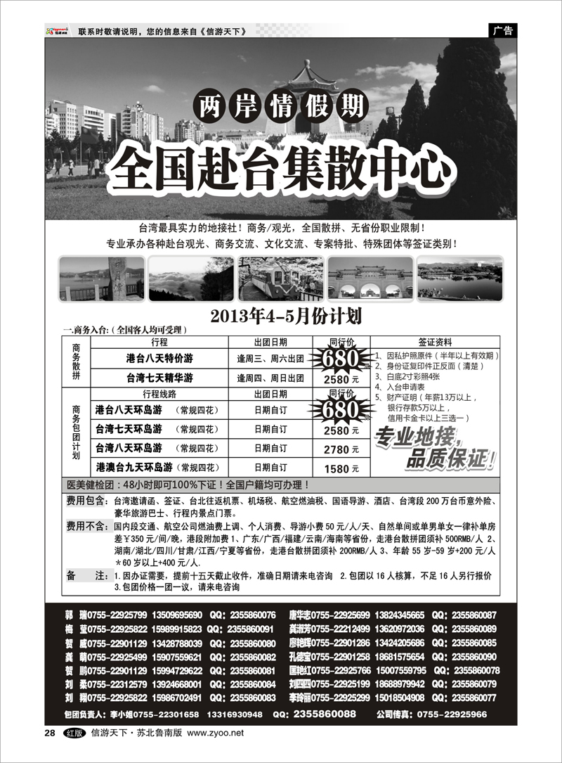 28 两岸情假期-台湾商务集散中心 出境.签证.港澳台.机票其他篇