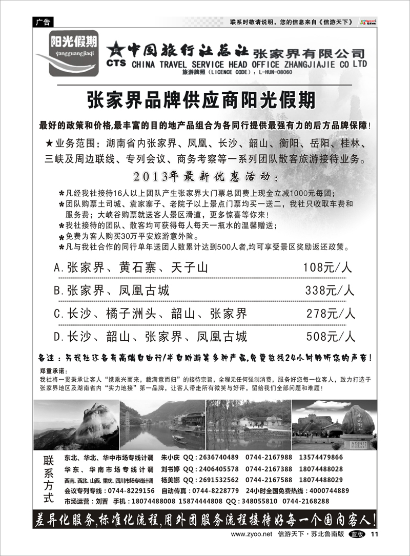 11 张家界实力采购商阳光假期 湖北湖南重庆三峡篇