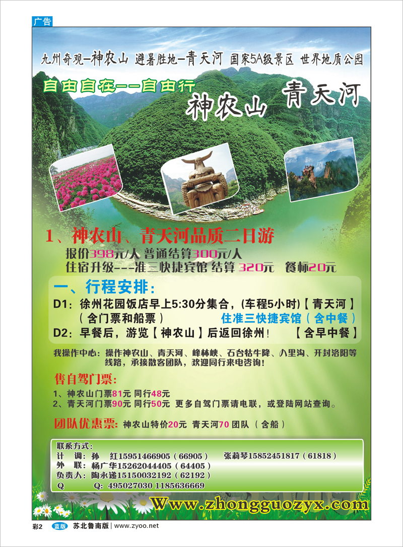 彩2 神农山青天河 山东.河南篇