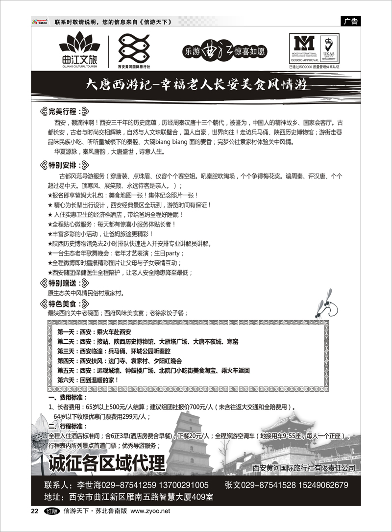 22 乐游曲江惊喜如愿—西安黄河国旅 山西.陕西篇