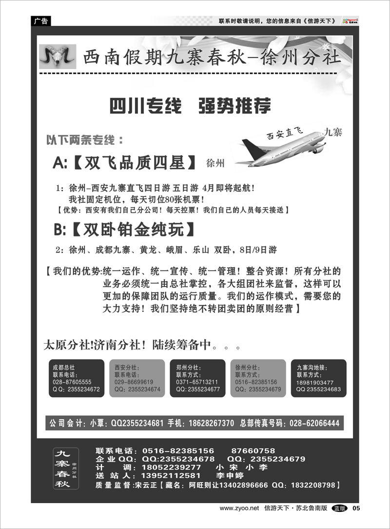 05 西南假期-九寨春秋旅行社 四川西藏新疆篇