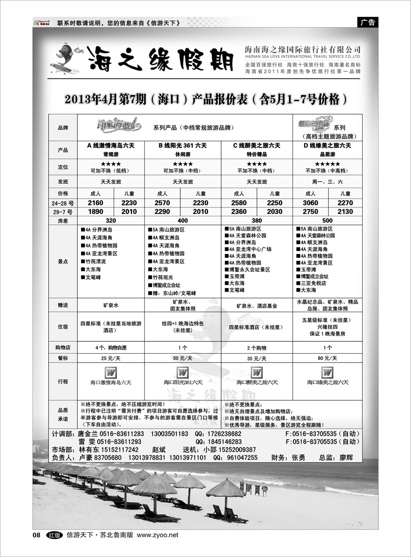 08 海南海之缘旅行社徐州分公司-海口篇 海南云南福建江西篇