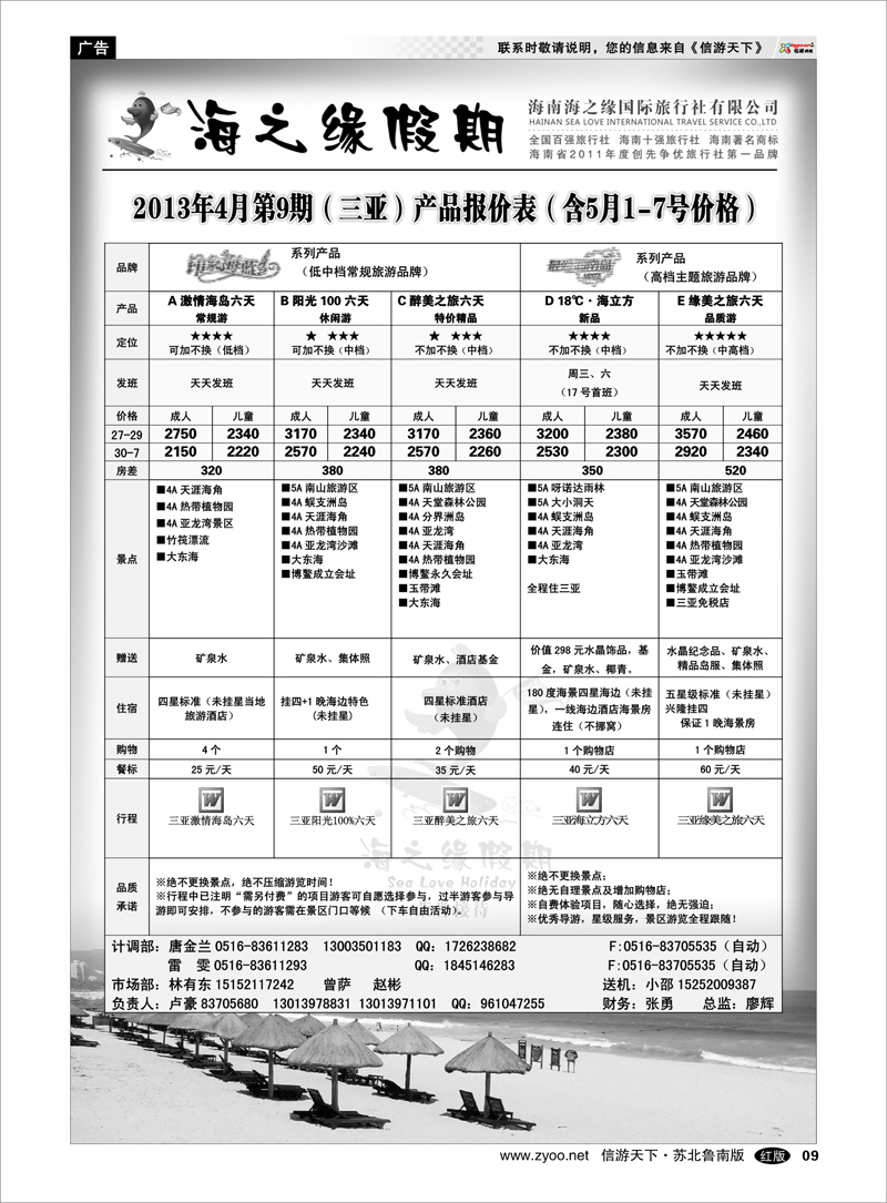 09 海南海之缘旅行社徐州分公司-三亚篇 海南云南福建江西篇