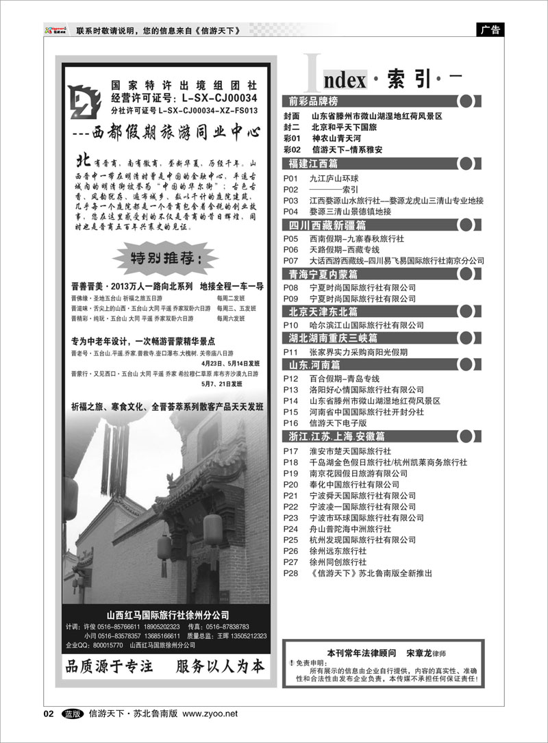 02 ────索引 出境.签证.其他篇