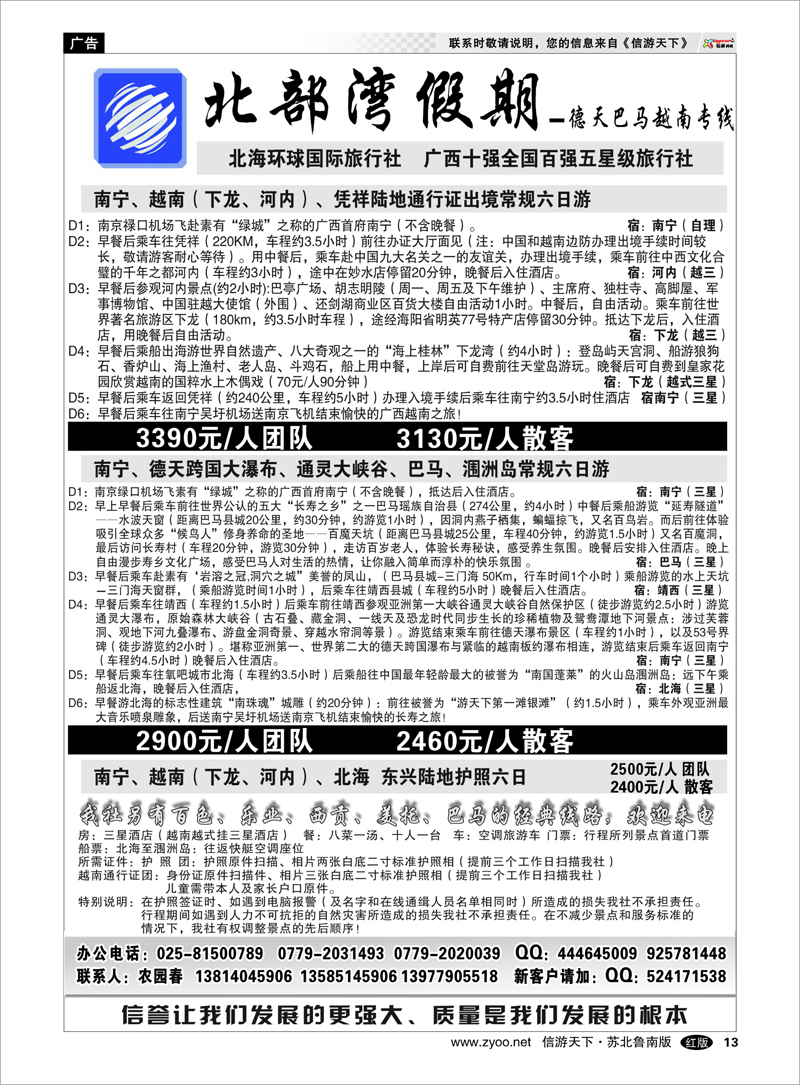 13 北部湾假期（农园春） 广西越南篇