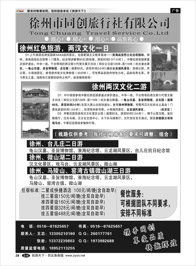 28 徐州同创旅行社有限公司 浙江.江苏.上海.安徽篇