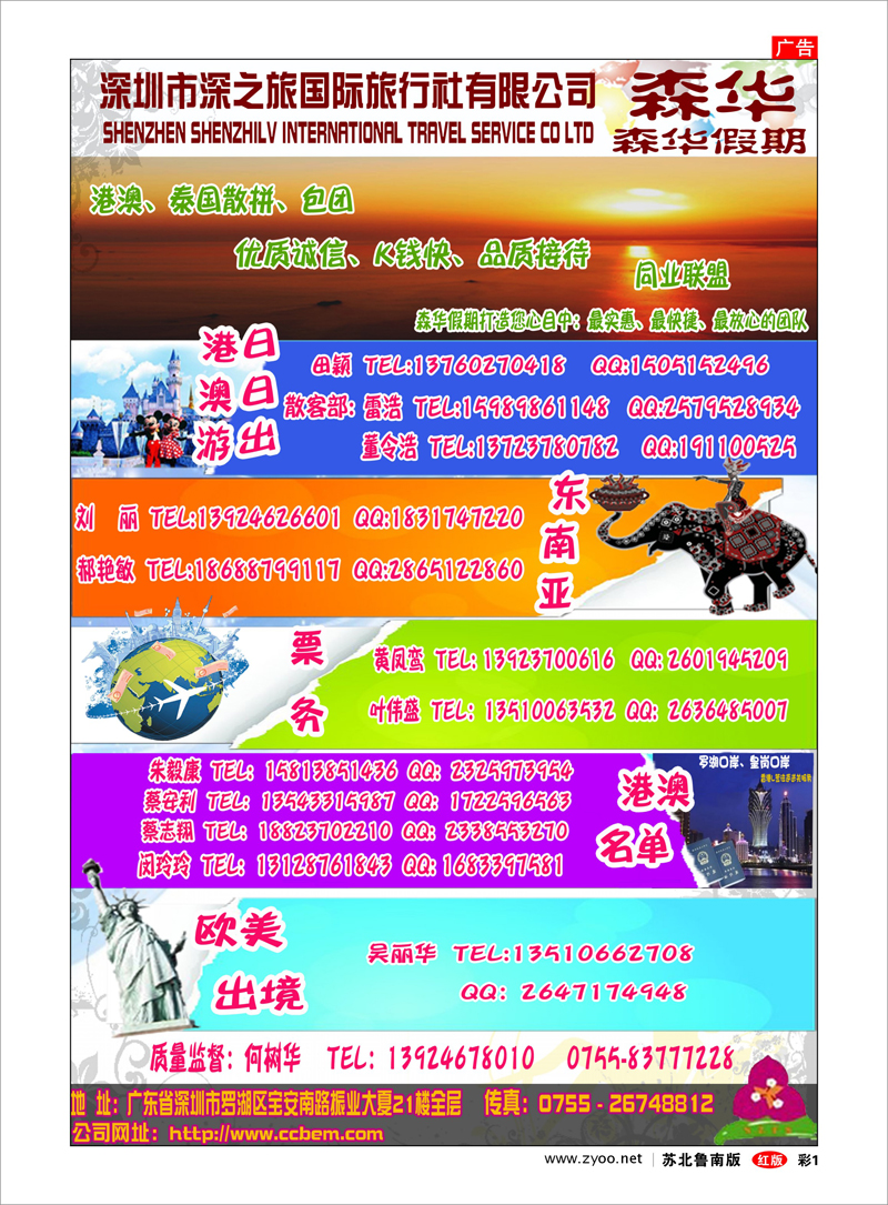 01 深之旅森华假期-港澳台、泰国、欧洲出境游  出境.签证.港澳台.机票其他篇