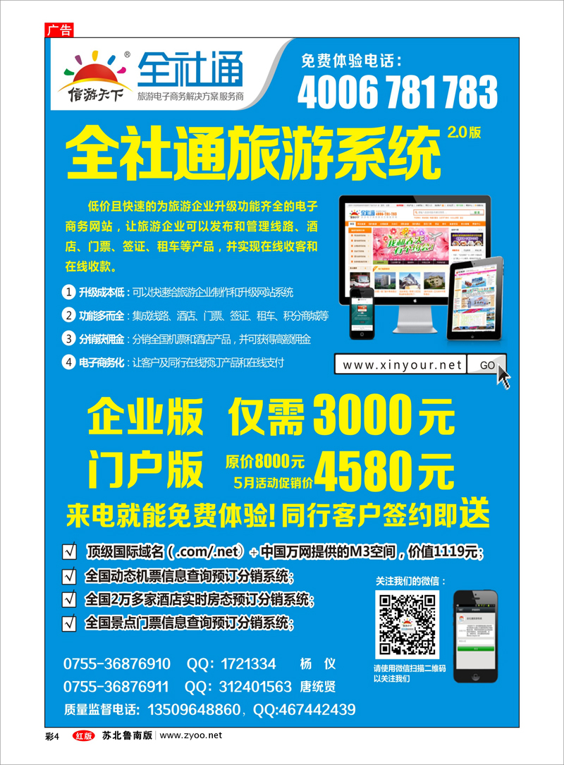 04 全社通旅游系统 出境.签证.港澳台.机票其他篇