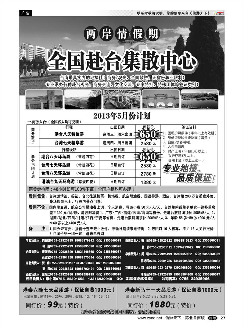 27 两岸情假期-台湾商务集散中心 出境.签证.港澳台.机票其他篇