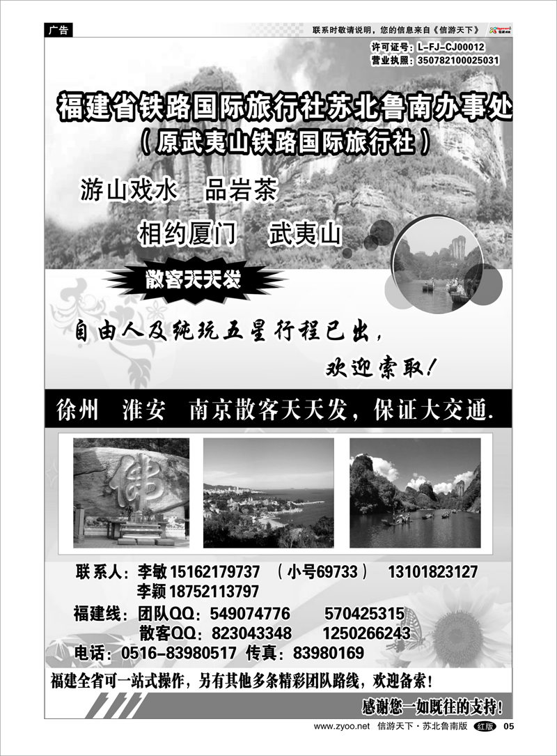 05 李敏-福建省铁路国际旅行社-苏北鲁南办事处 海南云南福建江西篇