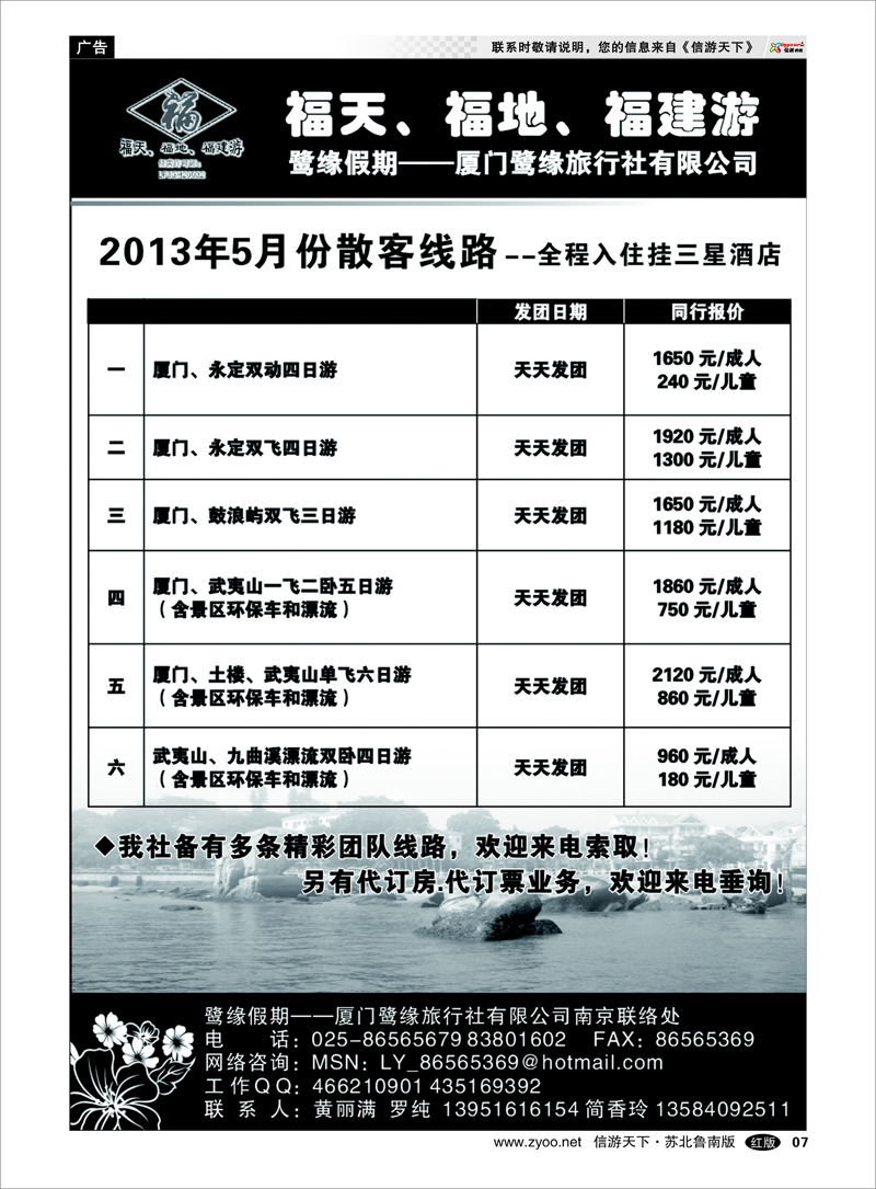 07 ◆◆◆厦门鹭缘旅行社 海南云南福建江西篇