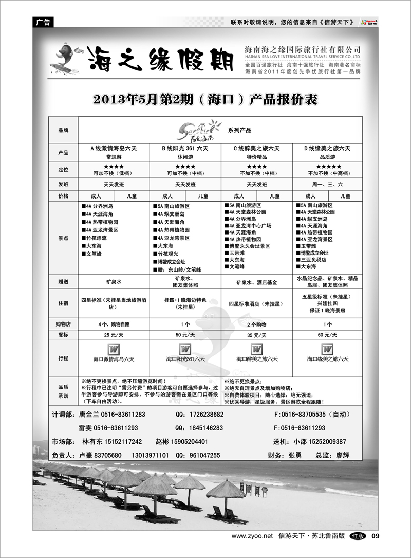 08 海南海之缘旅行社徐州分公司-海口篇 海南云南福建江西篇